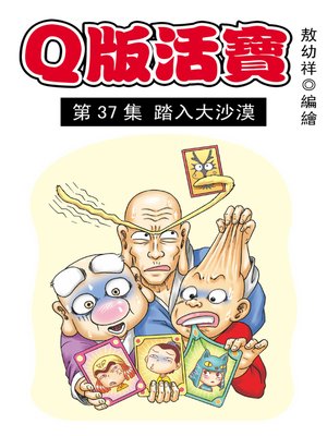 cover image of Q版活寶07